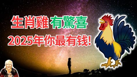 屬雞適合的生肖|屬雞出生年份/幾多歲？屬雞性格特徵+生肖配對+2024。